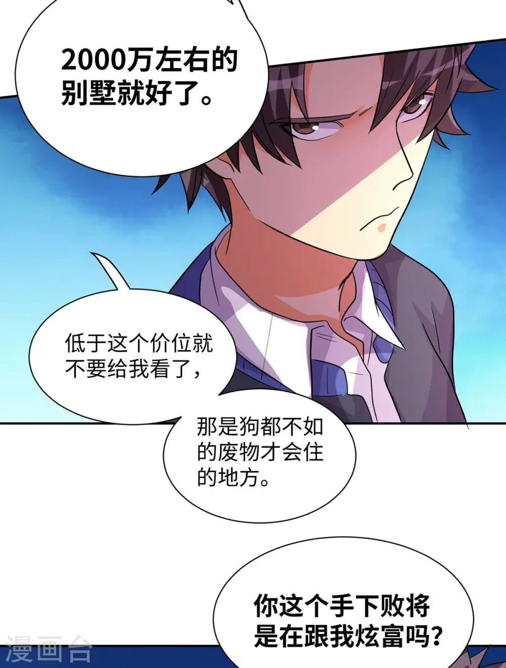 第36话 你在跟我斗钱多？ 第21页