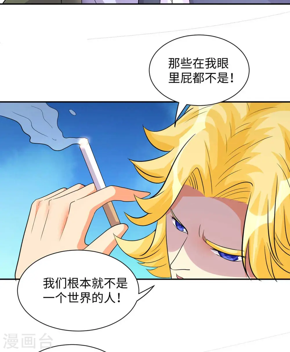 第36话 你在跟我斗钱多？ 第23页