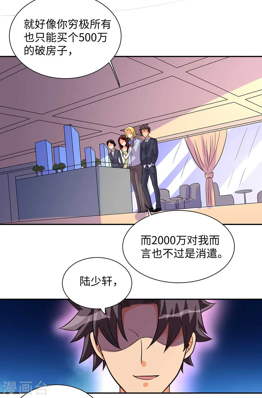 第36话 你在跟我斗钱多？ 第24页