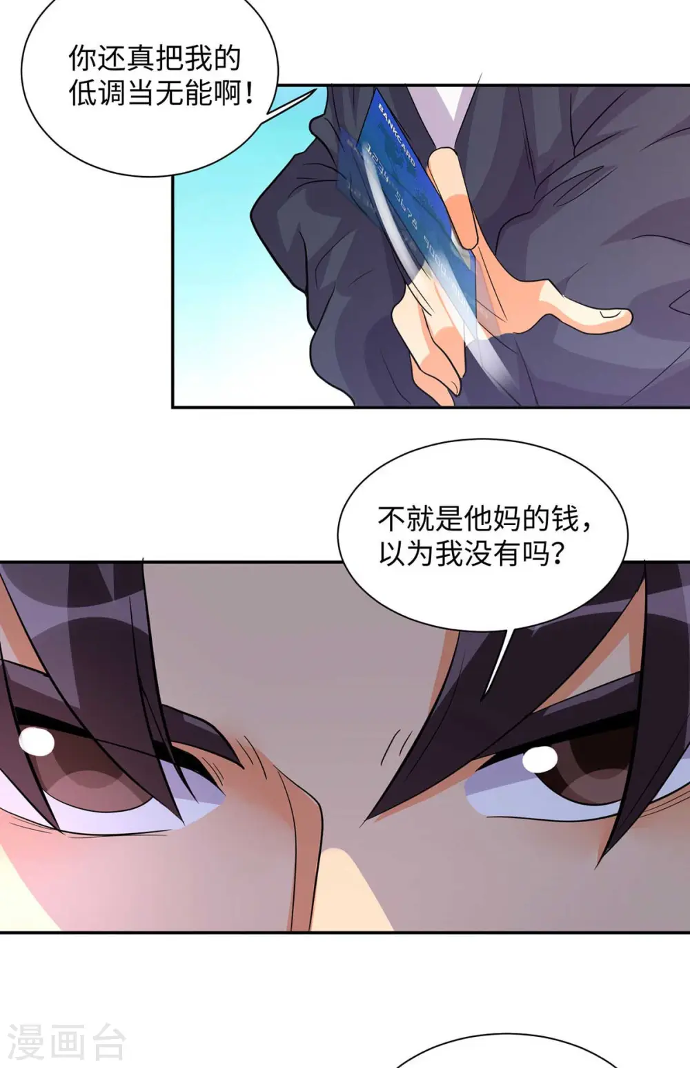 第36话 你在跟我斗钱多？ 第25页