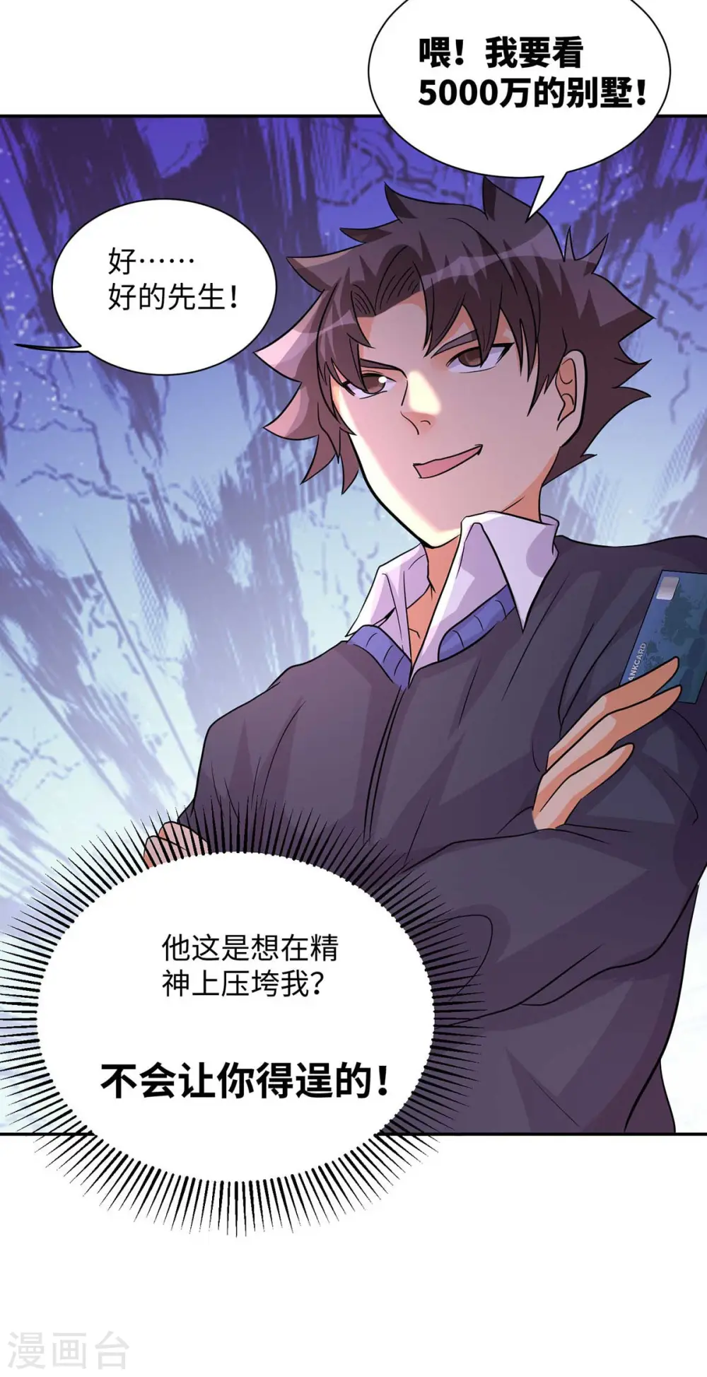 第36话 你在跟我斗钱多？ 第26页