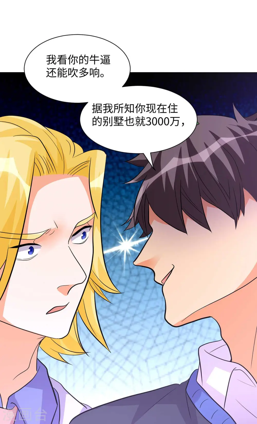 第36话 你在跟我斗钱多？ 第27页