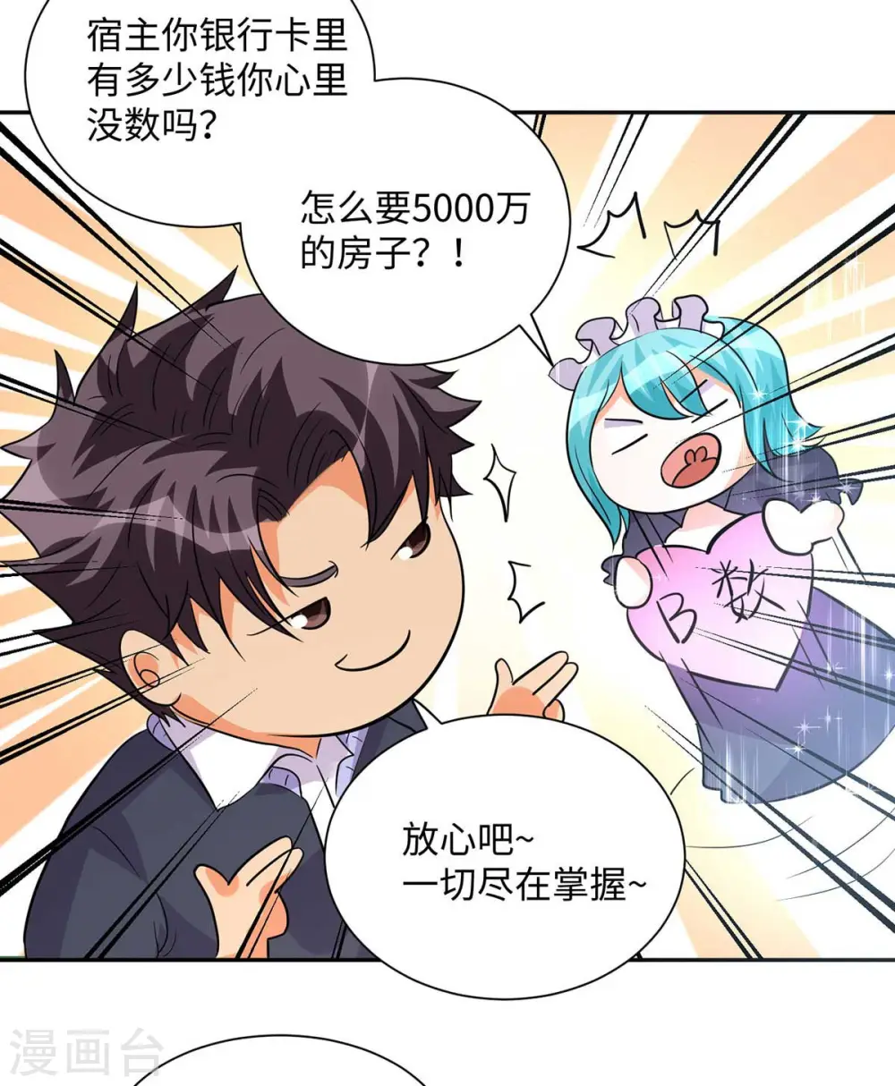 第36话 你在跟我斗钱多？ 第29页