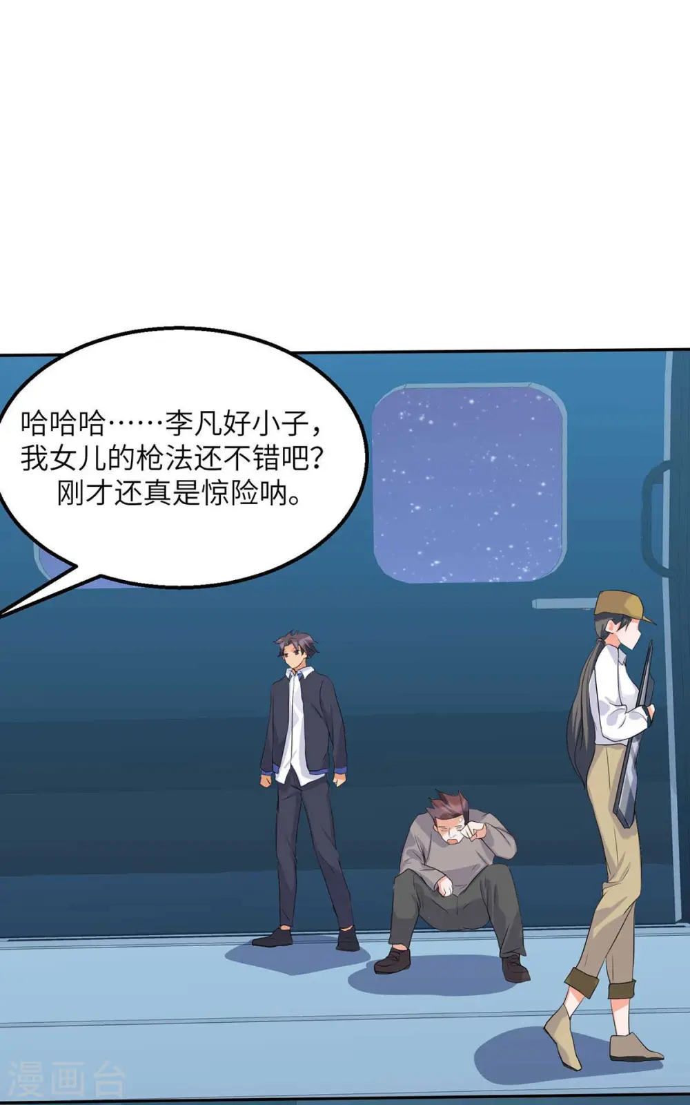 第35话 娶我的小女儿吧 第2页