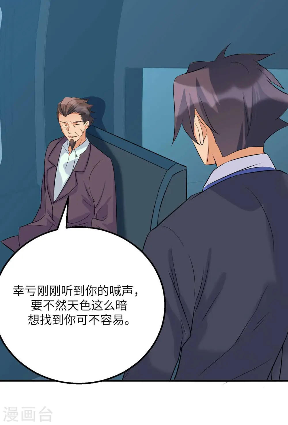 第35话 娶我的小女儿吧 第3页