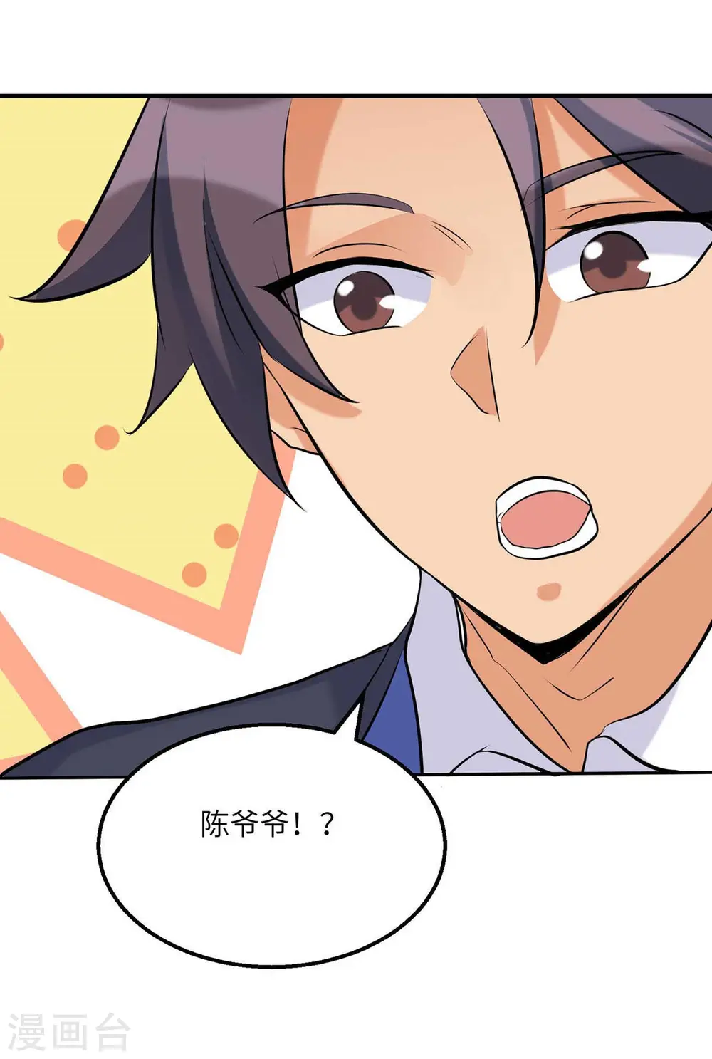 第35话 娶我的小女儿吧 第4页