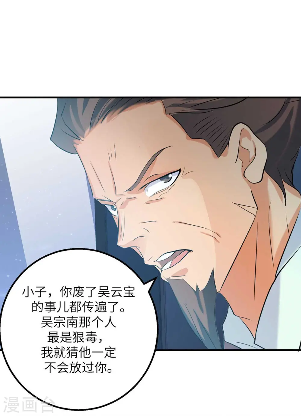 第35话 娶我的小女儿吧 第5页