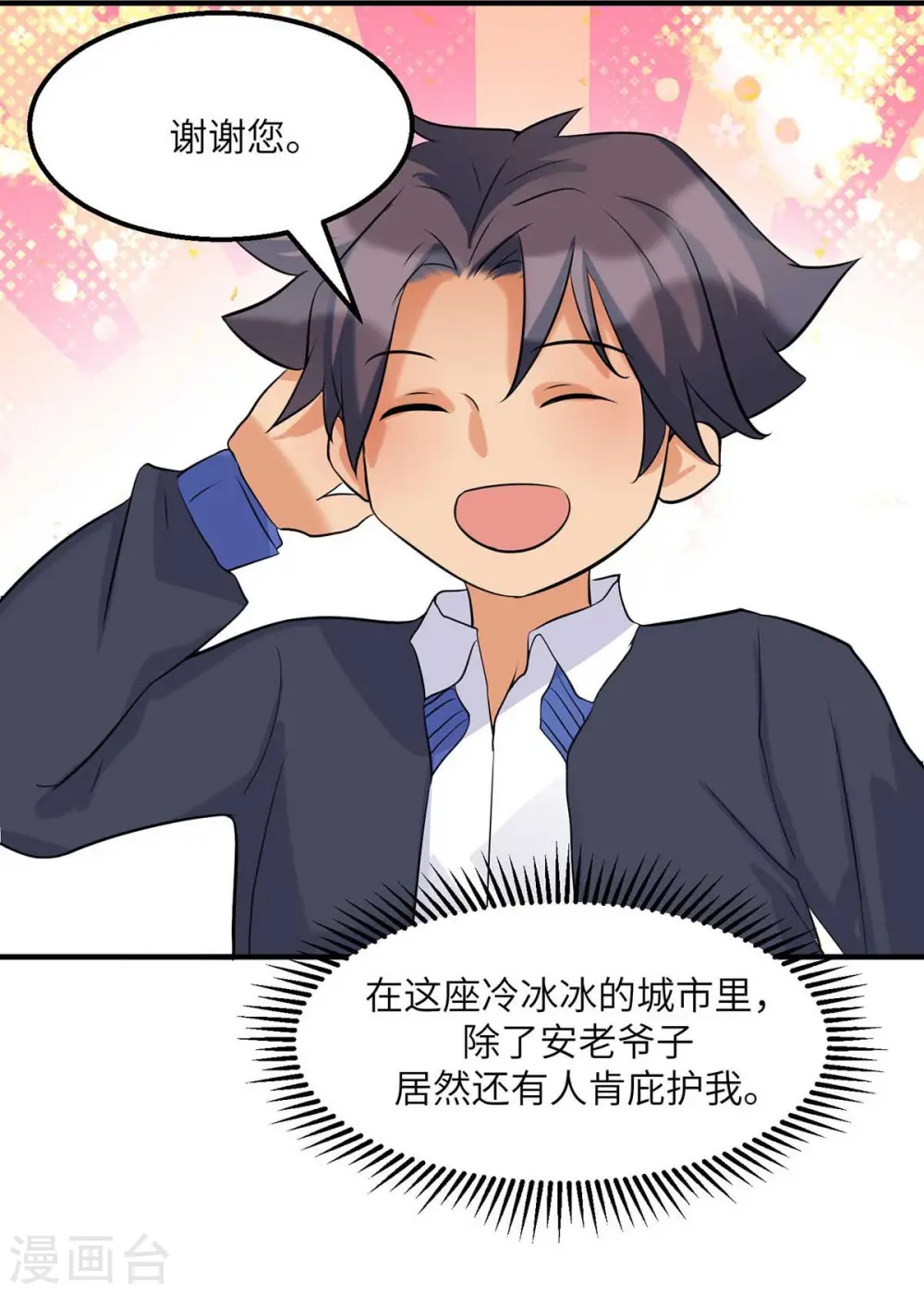 第35话 娶我的小女儿吧 第6页