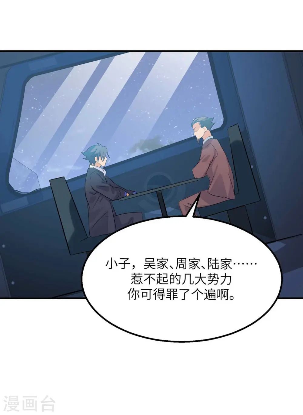 第35话 娶我的小女儿吧 第7页