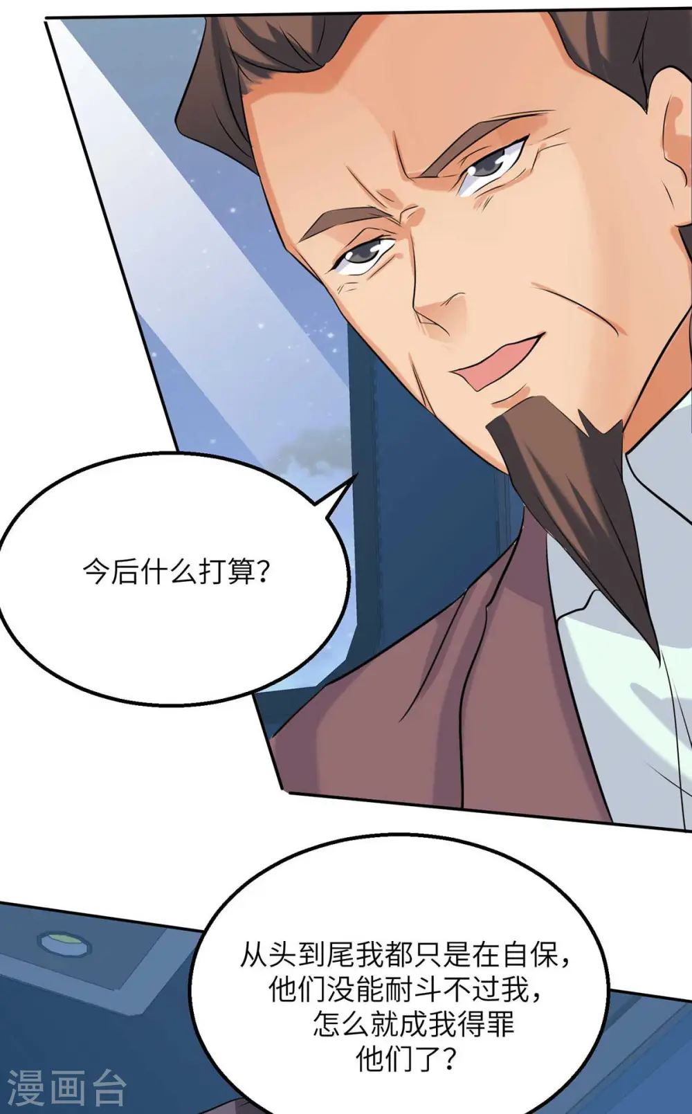 第35话 娶我的小女儿吧 第8页