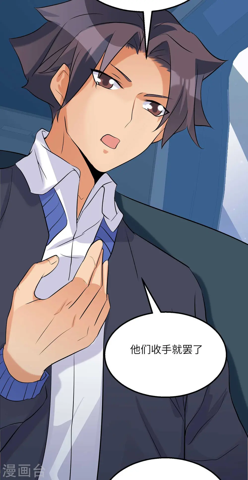 第35话 娶我的小女儿吧 第9页