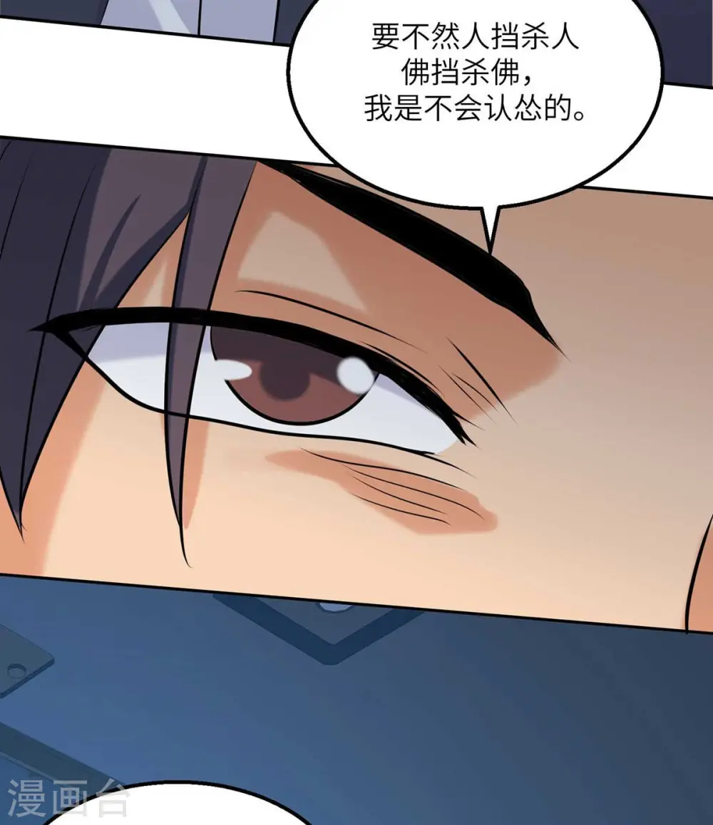 第35话 娶我的小女儿吧 第10页