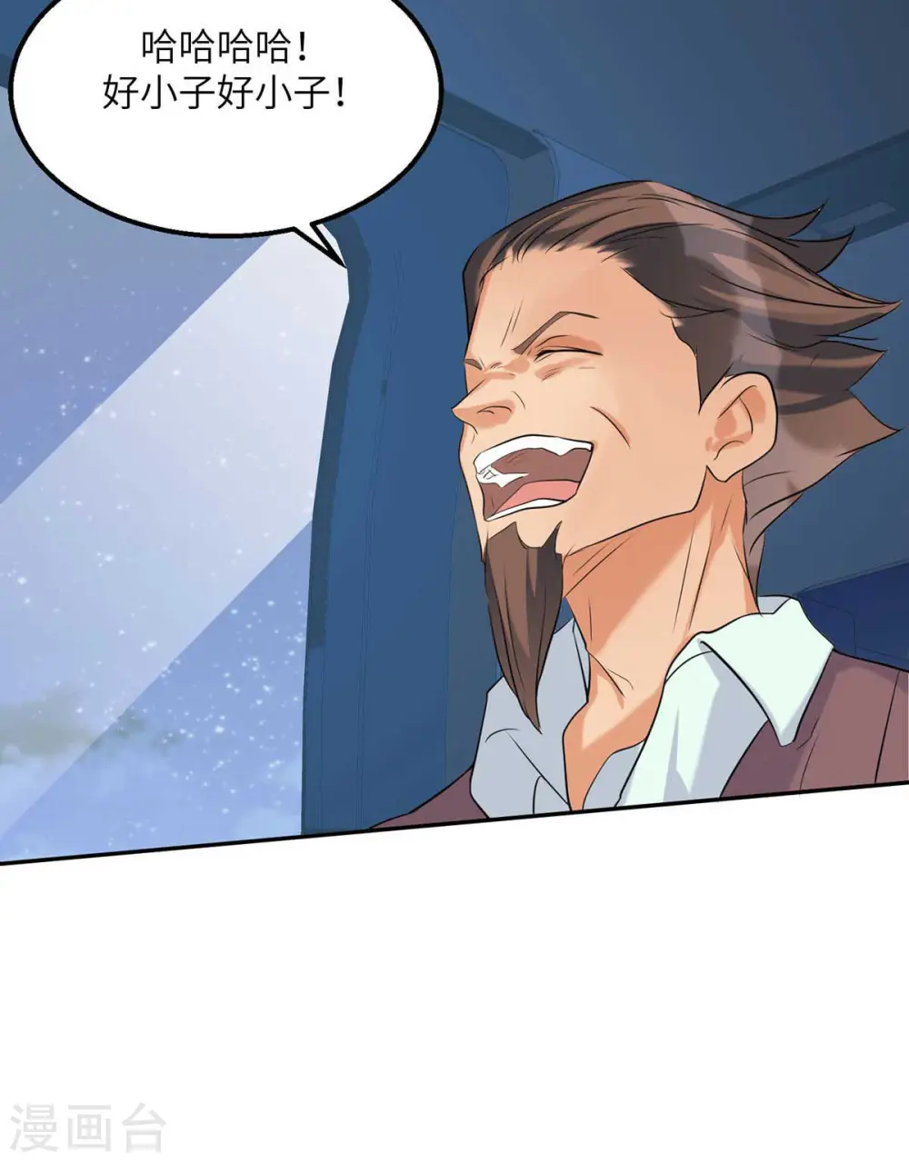 第35话 娶我的小女儿吧 第11页