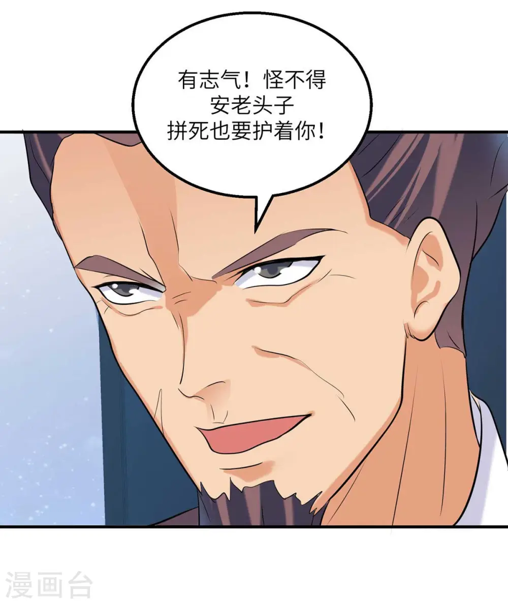 第35话 娶我的小女儿吧 第12页