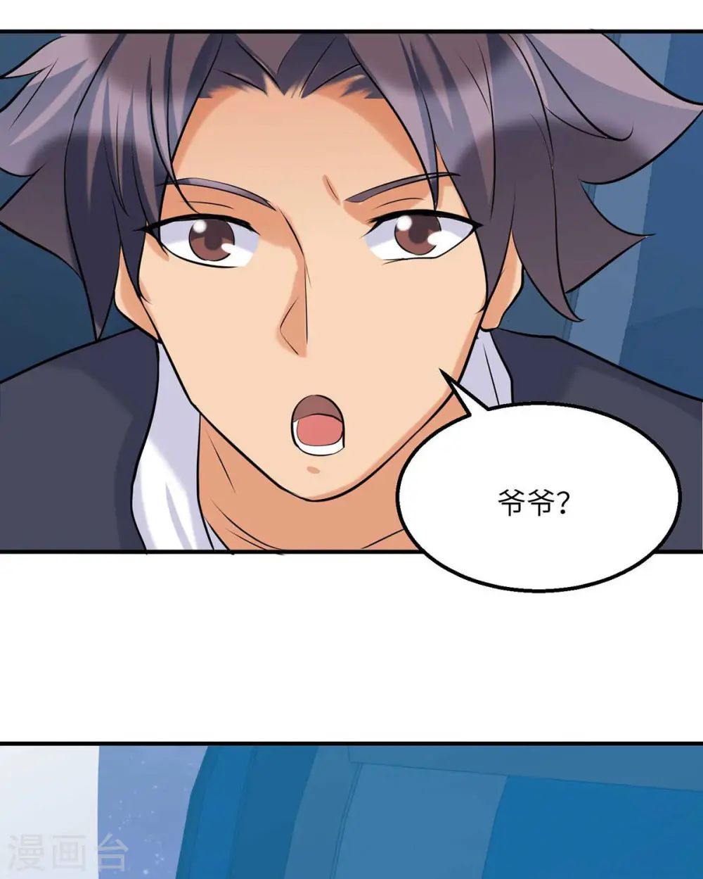 第35话 娶我的小女儿吧 第13页