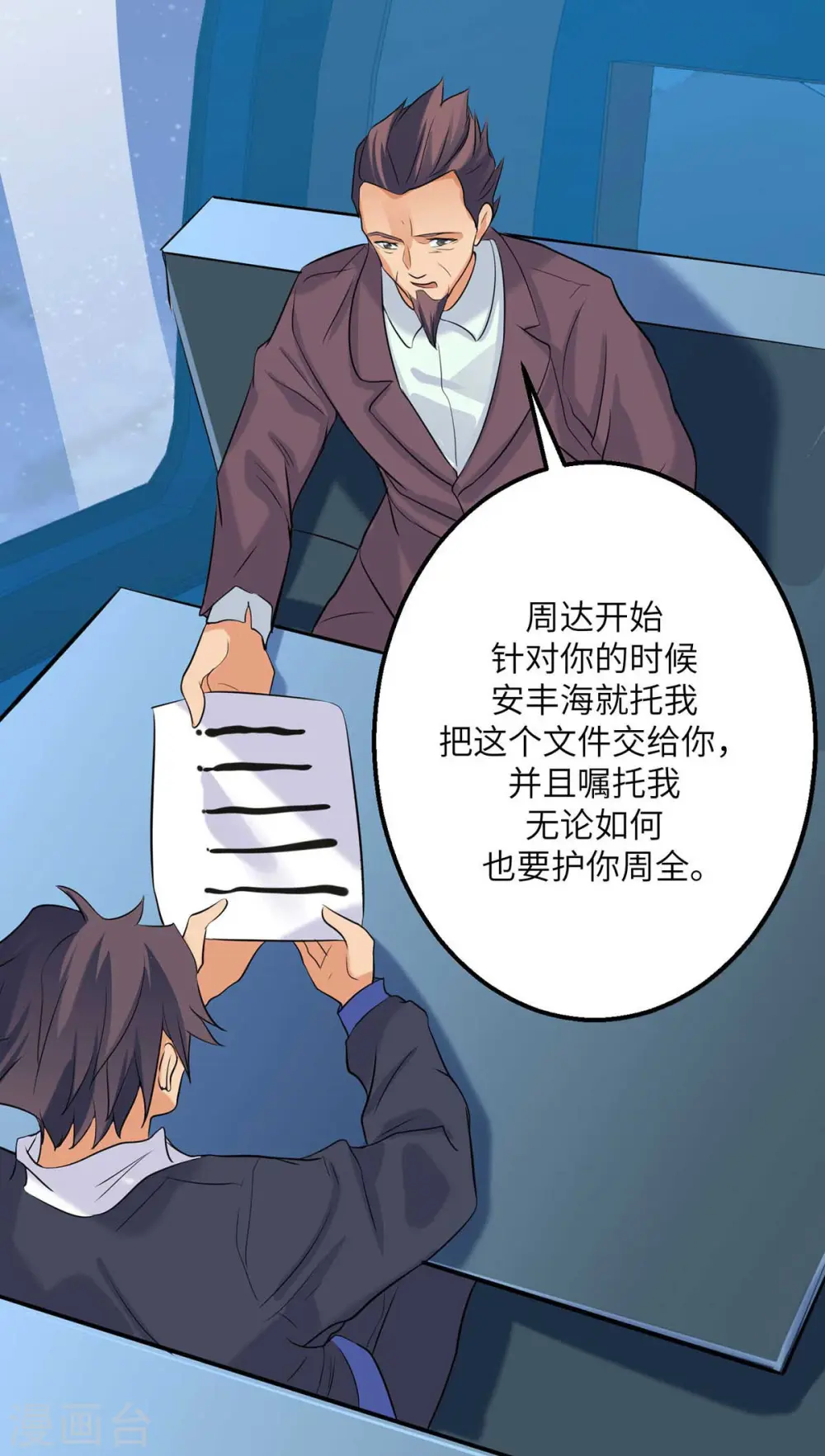 第35话 娶我的小女儿吧 第14页