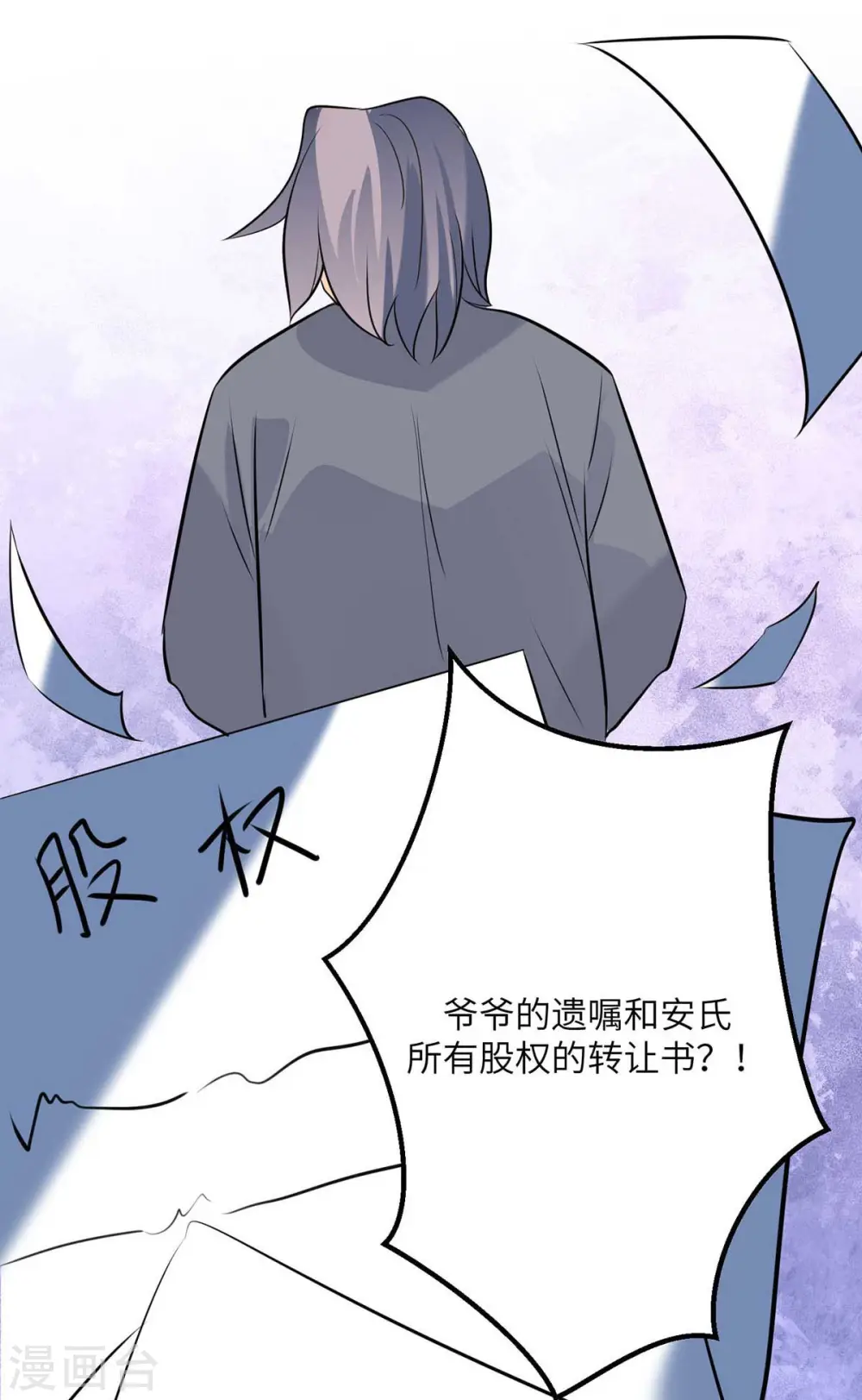 第35话 娶我的小女儿吧 第16页