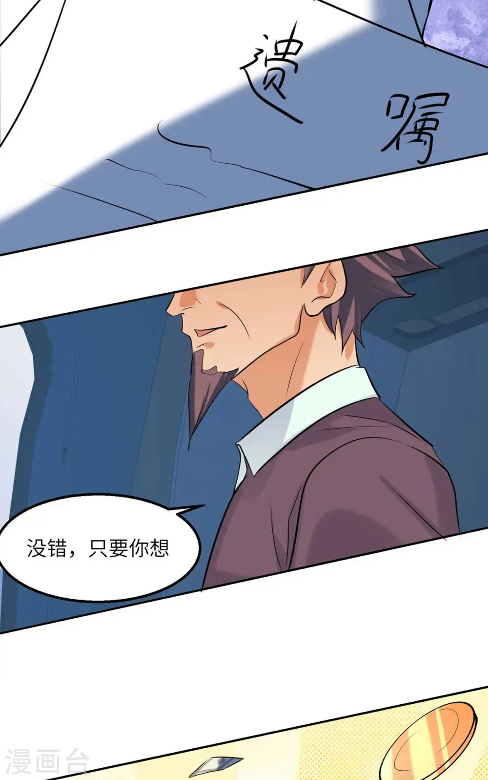 第35话 娶我的小女儿吧 第17页