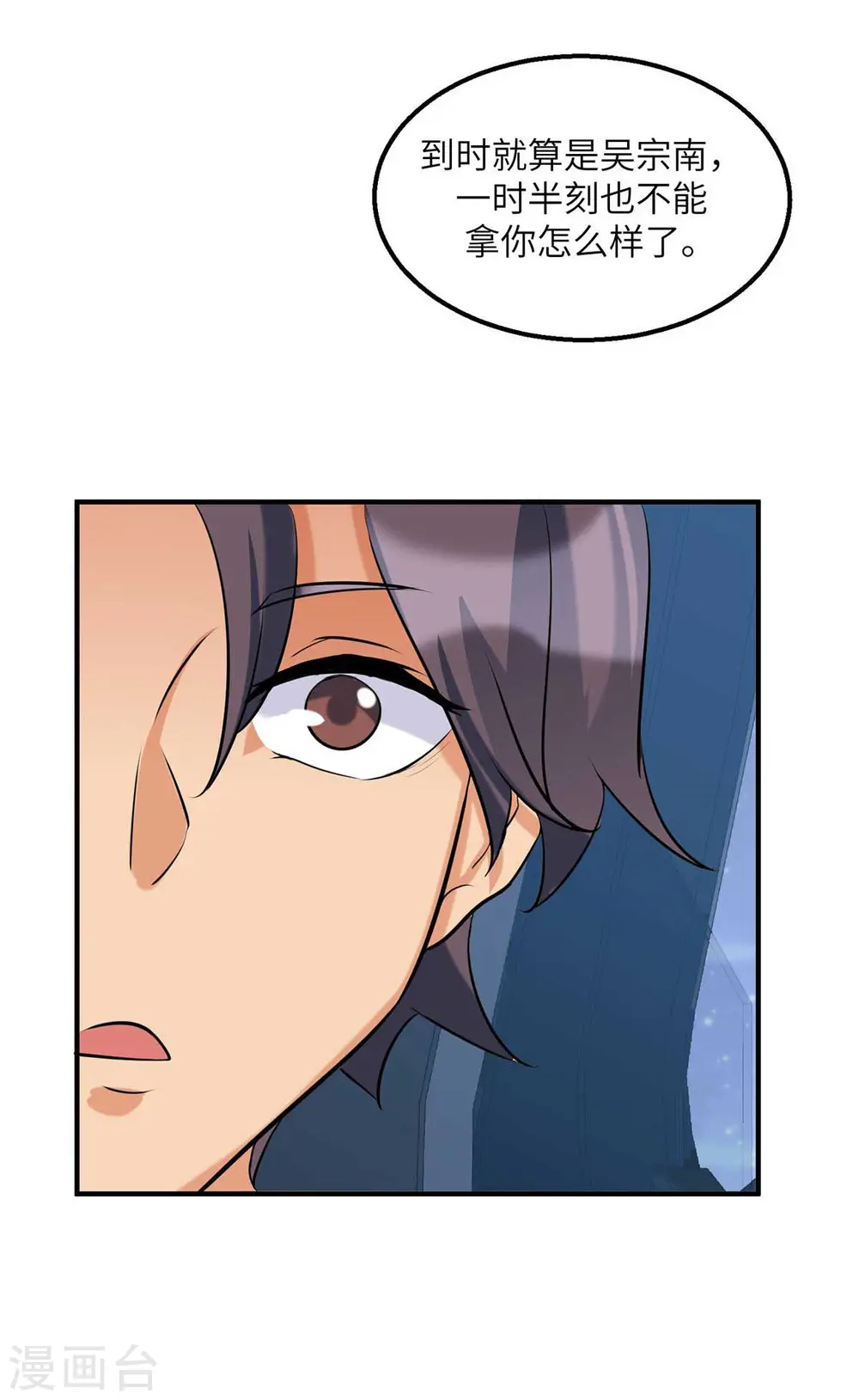 第35话 娶我的小女儿吧 第19页