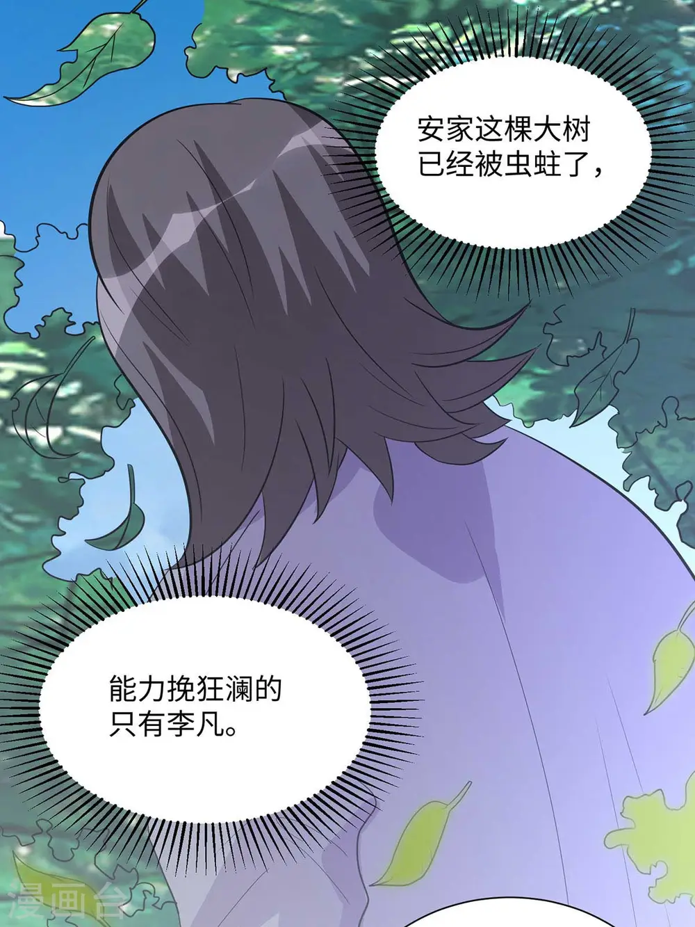 第35话 娶我的小女儿吧 第20页