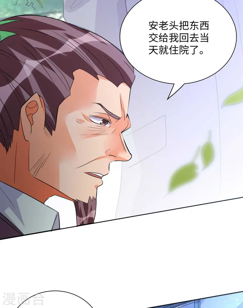 第35话 娶我的小女儿吧 第21页
