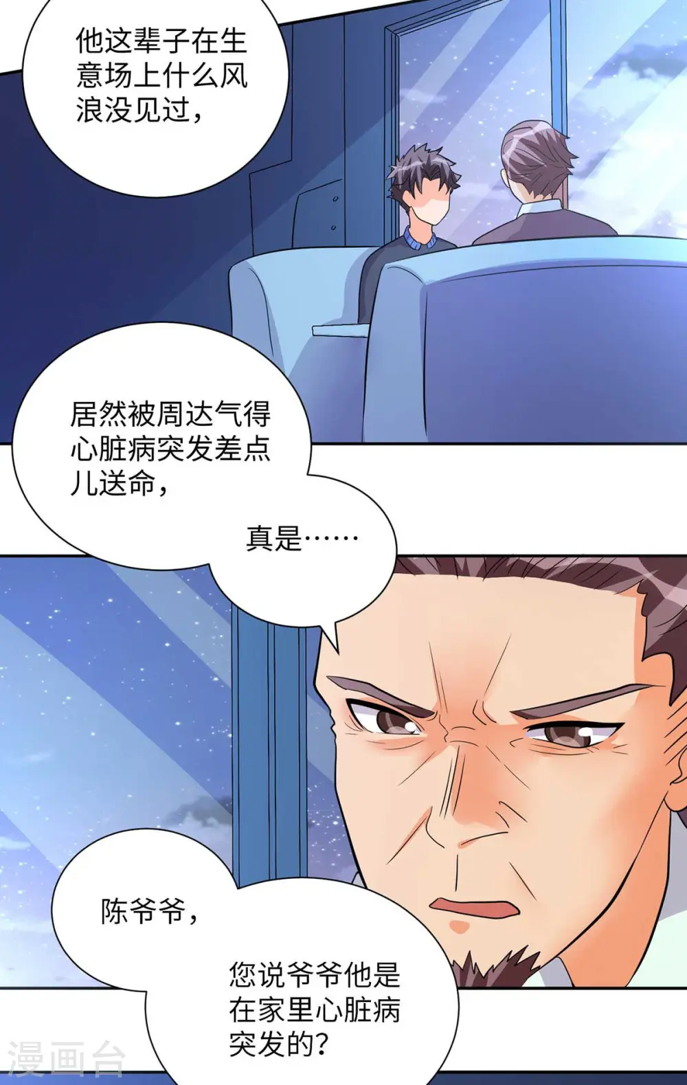 第35话 娶我的小女儿吧 第22页