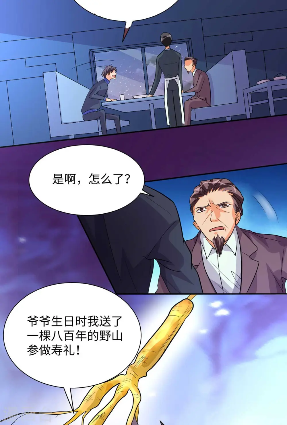 第35话 娶我的小女儿吧 第23页