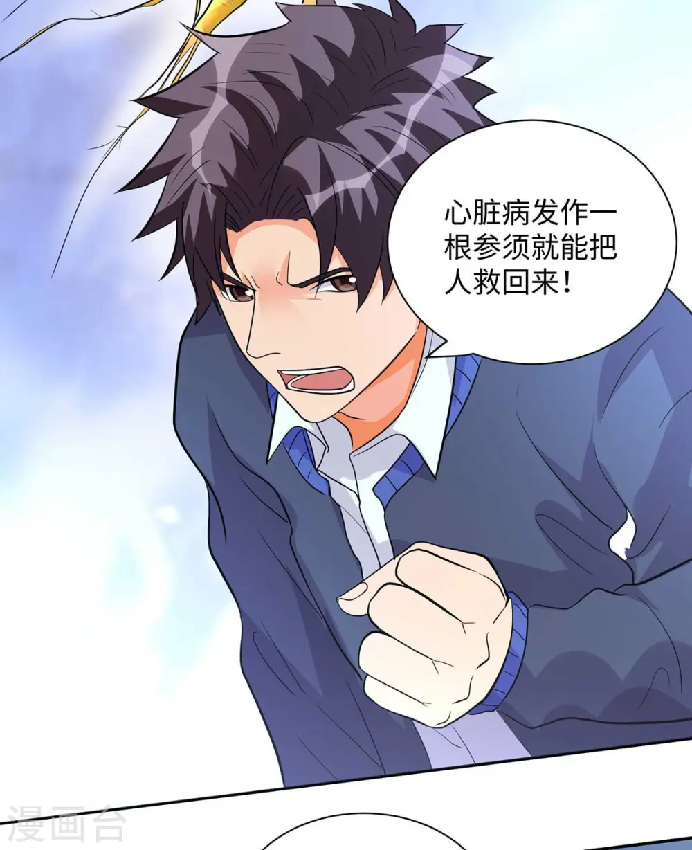 第35话 娶我的小女儿吧 第24页