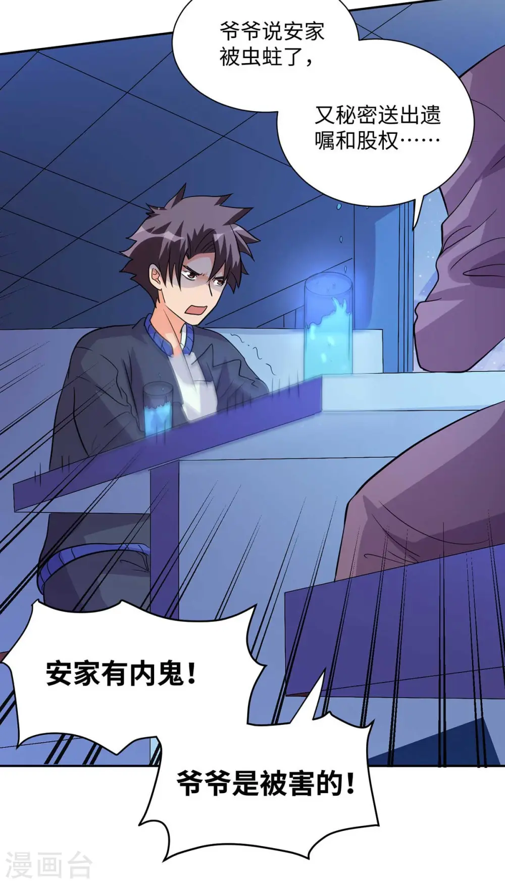 第35话 娶我的小女儿吧 第25页