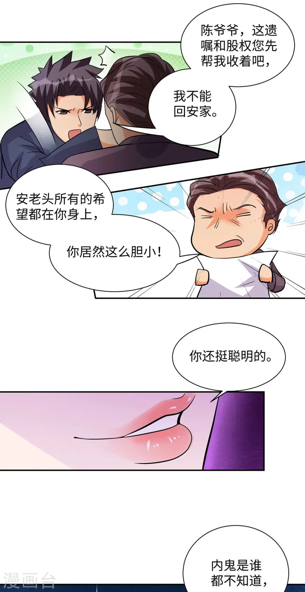 第35话 娶我的小女儿吧 第27页