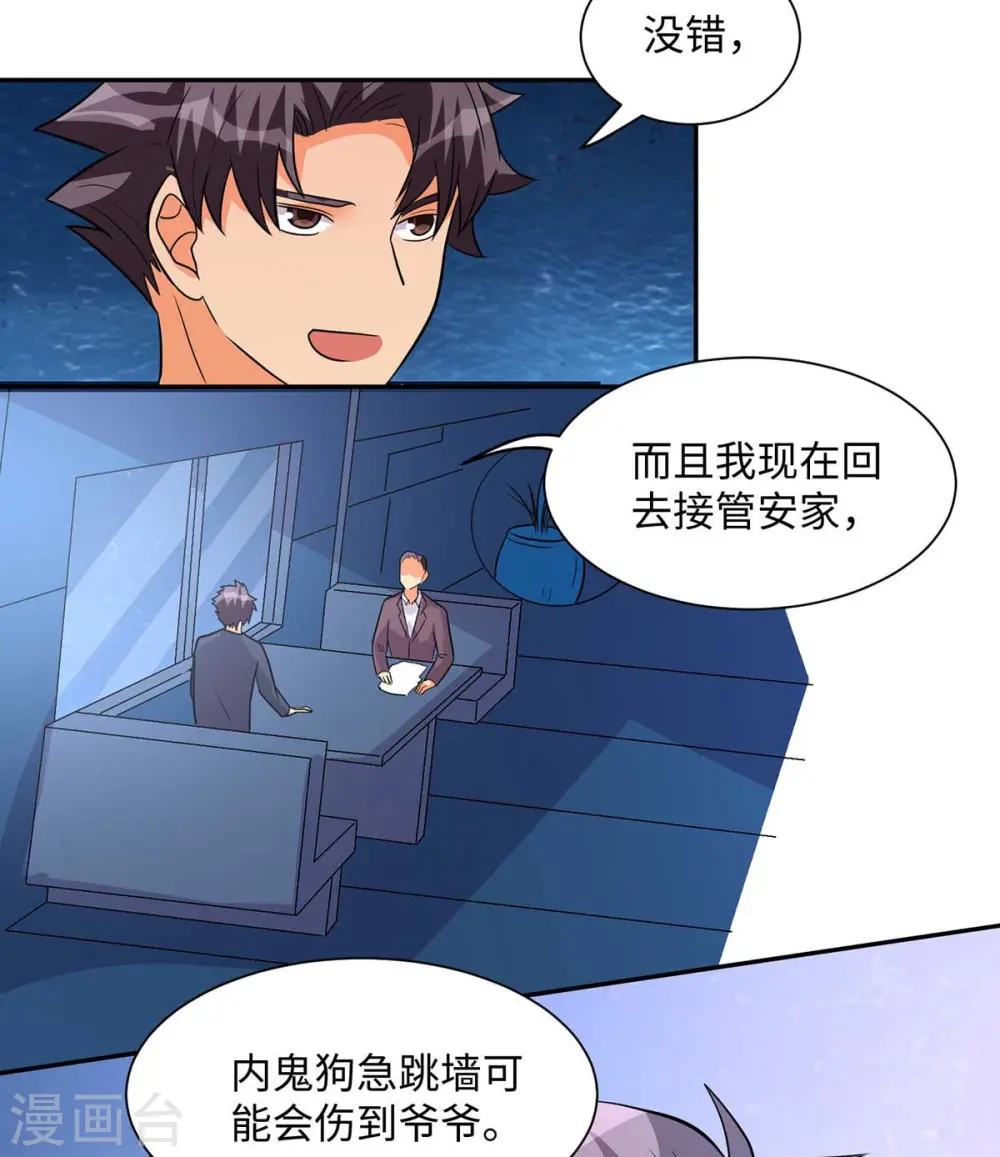第35话 娶我的小女儿吧 第29页