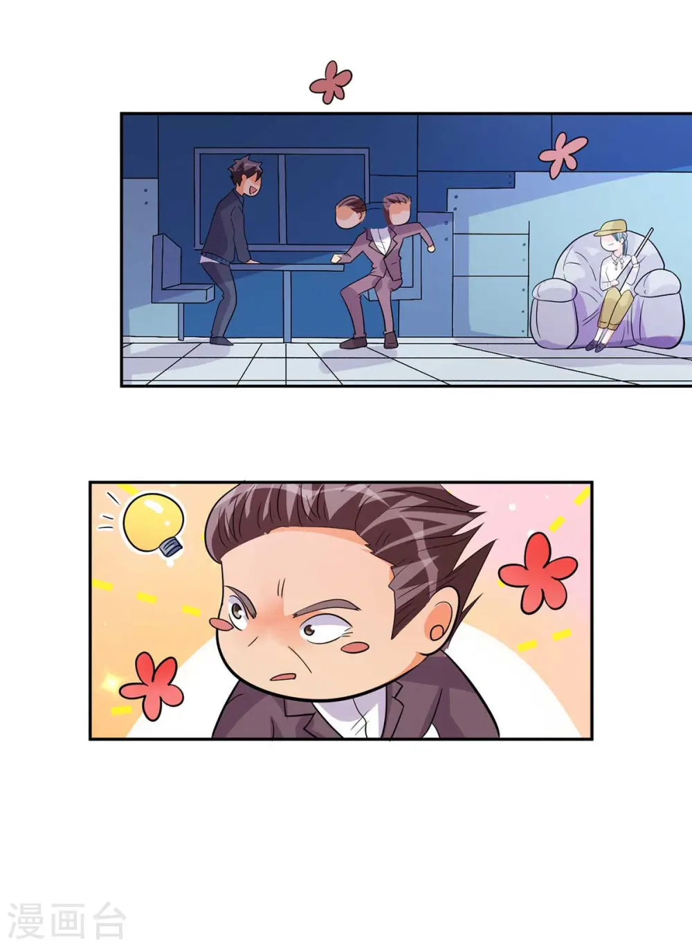第35话 娶我的小女儿吧 第32页