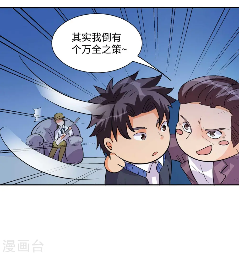 第35话 娶我的小女儿吧 第33页