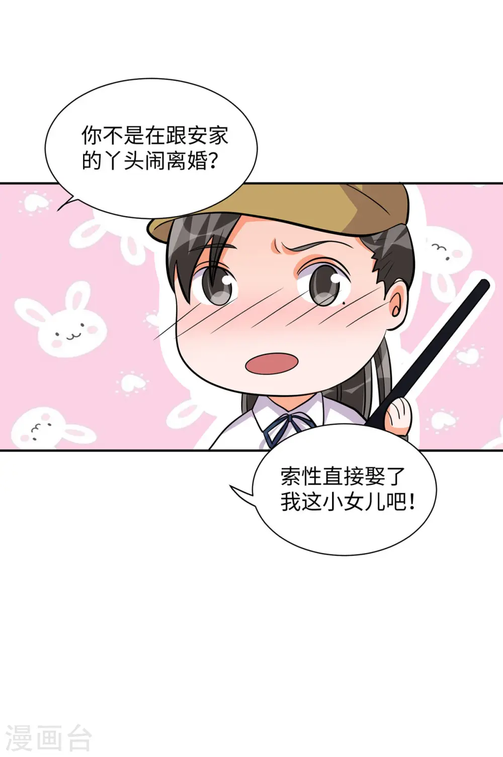 第35话 娶我的小女儿吧 第34页