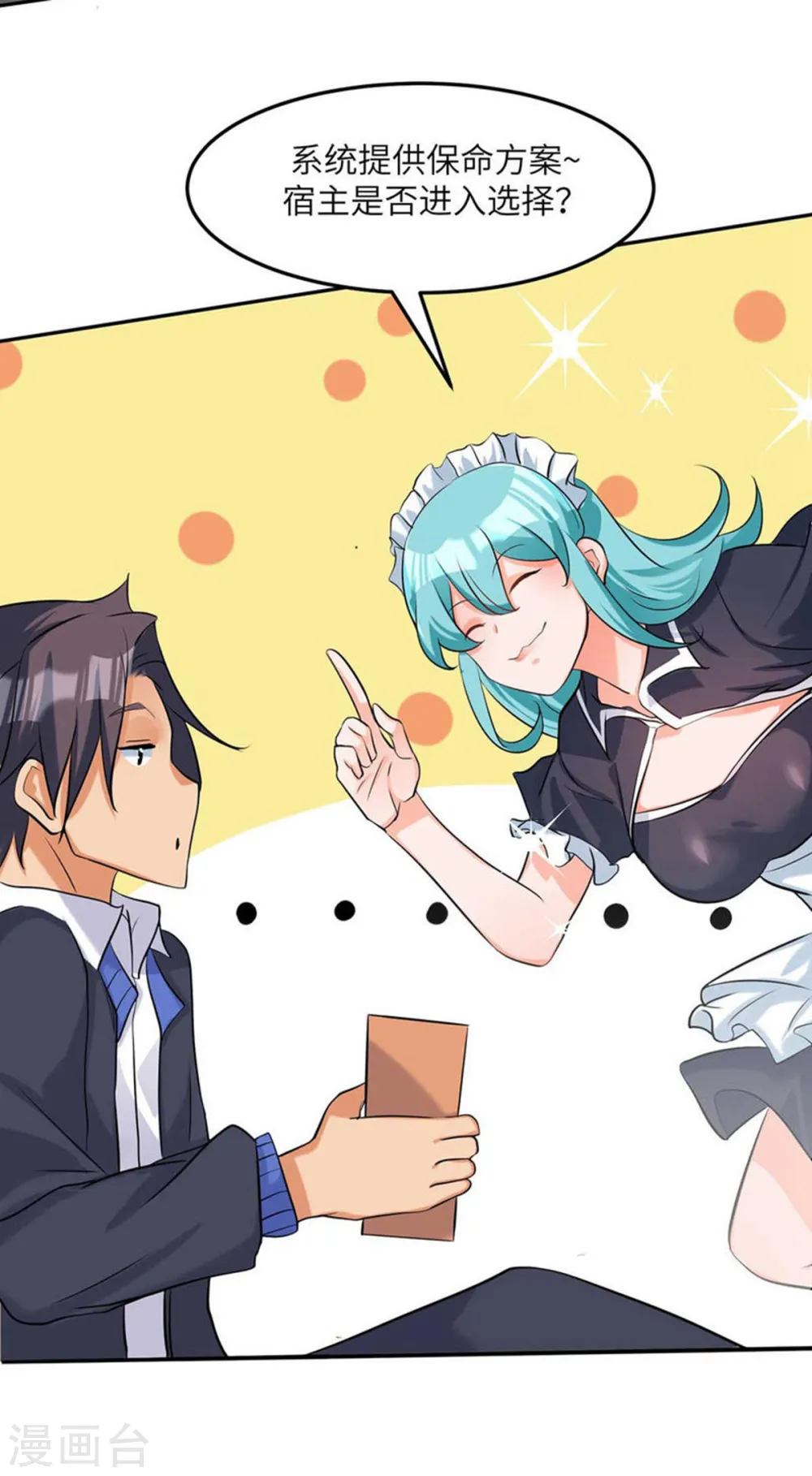 第34话 手感好软...女的？ 第7页