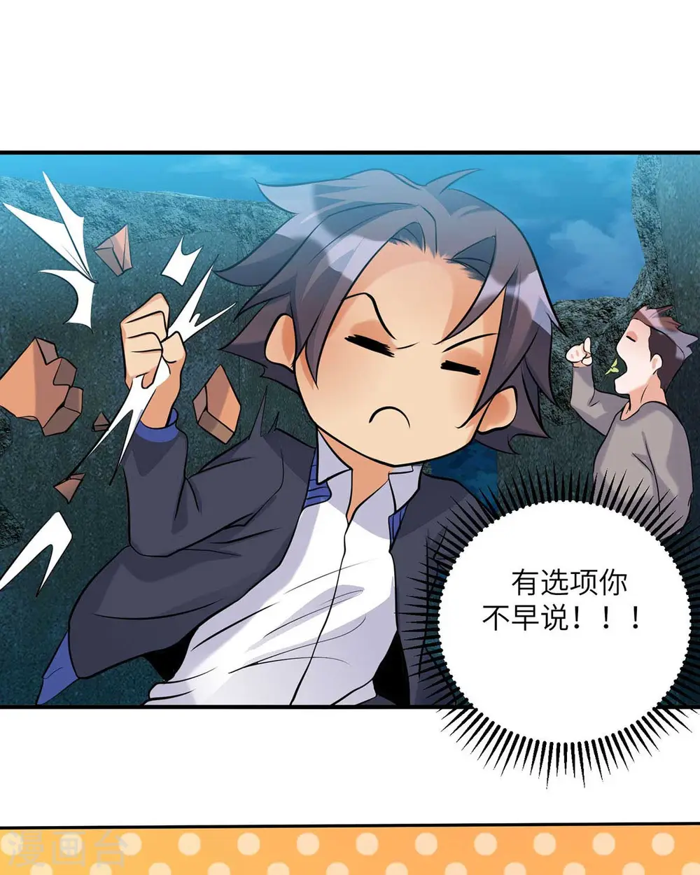 第34话 手感好软...女的？ 第8页