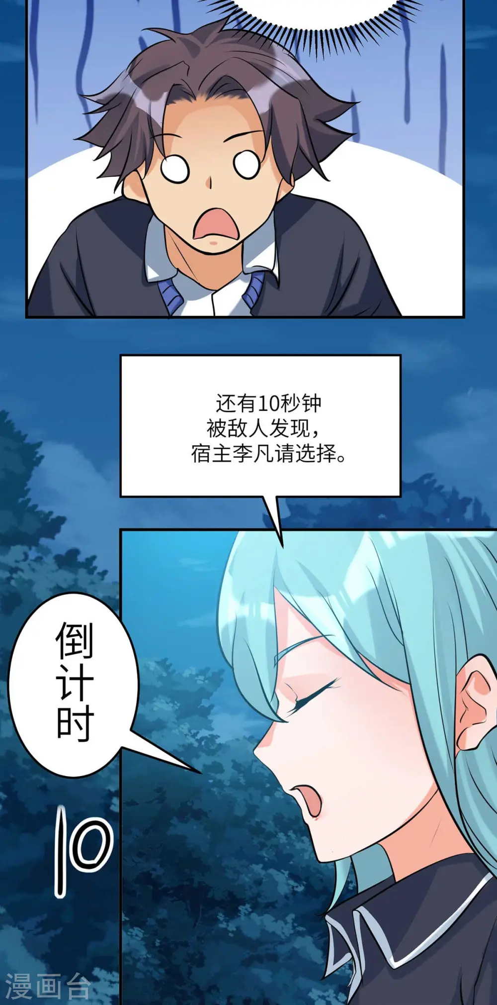 第34话 手感好软...女的？ 第11页