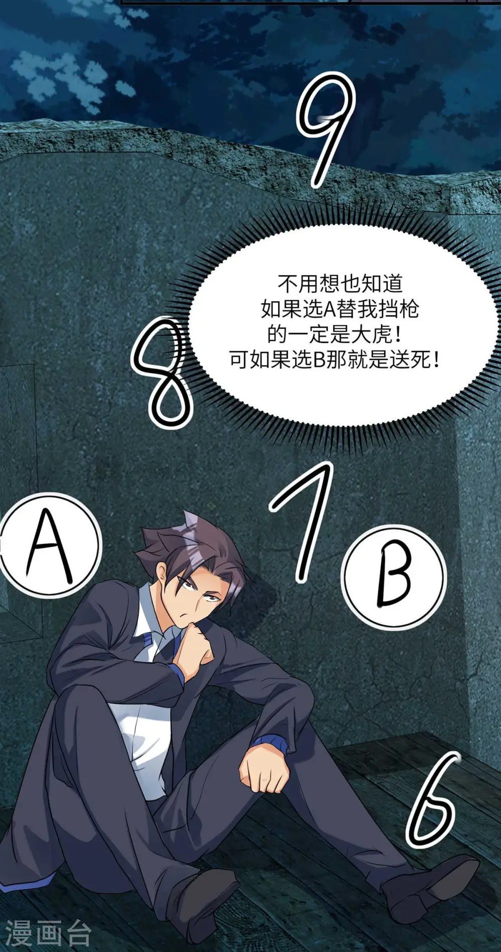 第34话 手感好软...女的？ 第12页