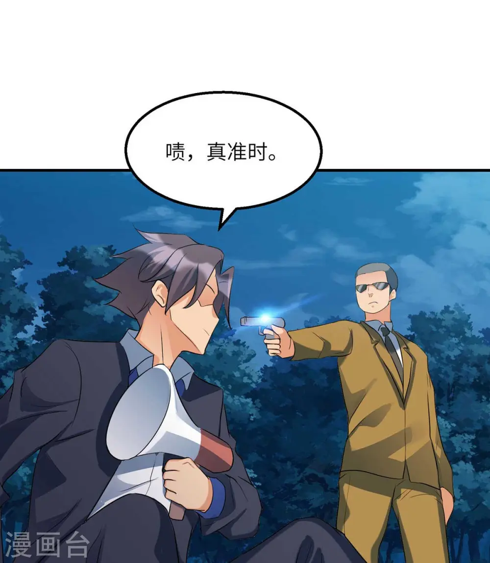 第34话 手感好软...女的？ 第20页
