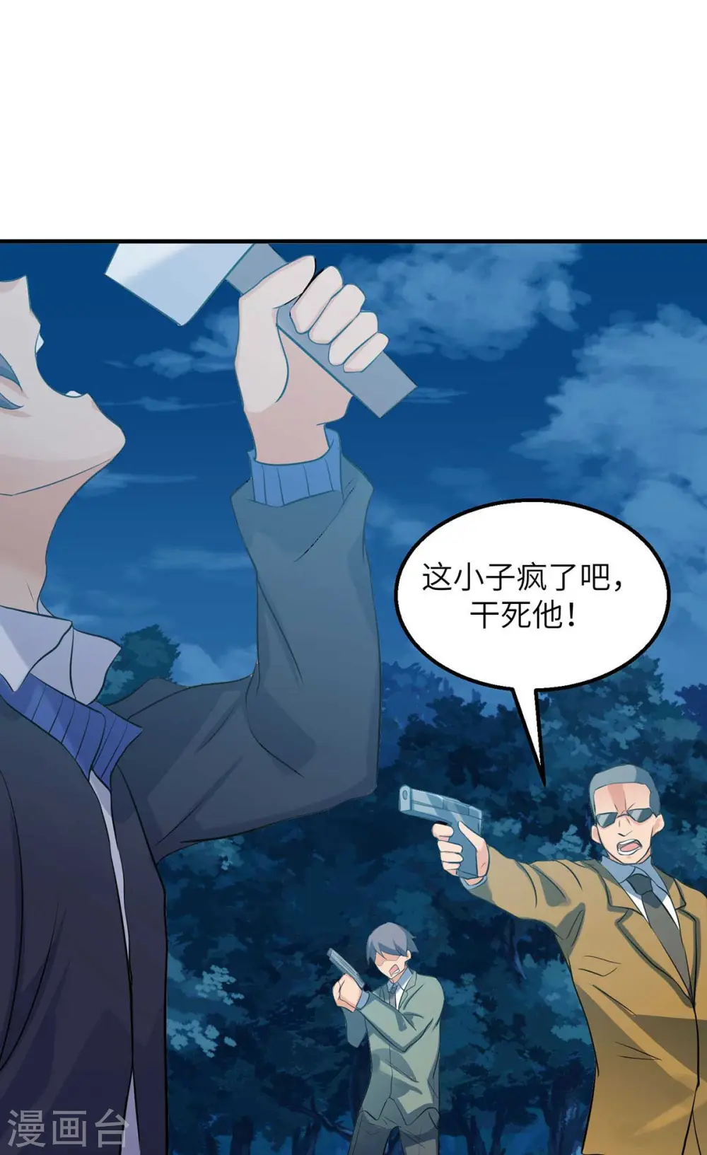 第34话 手感好软...女的？ 第24页