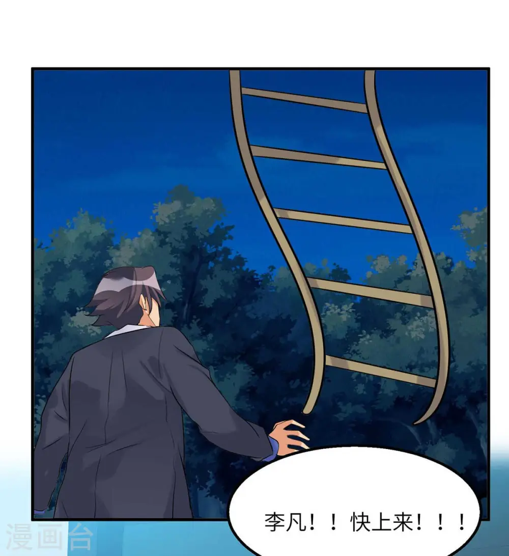第34话 手感好软...女的？ 第28页