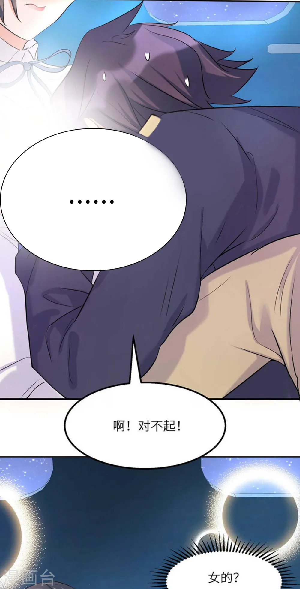 第34话 手感好软...女的？ 第35页