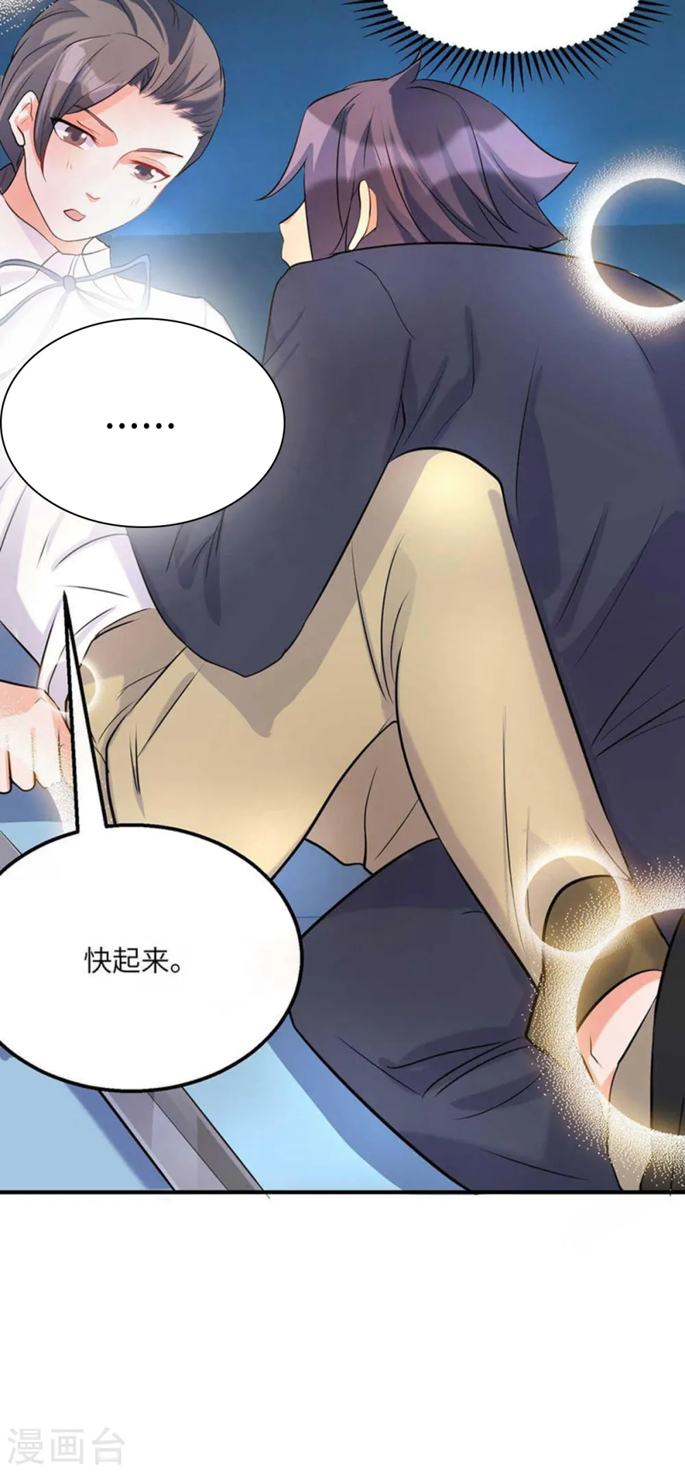 第34话 手感好软...女的？ 第36页