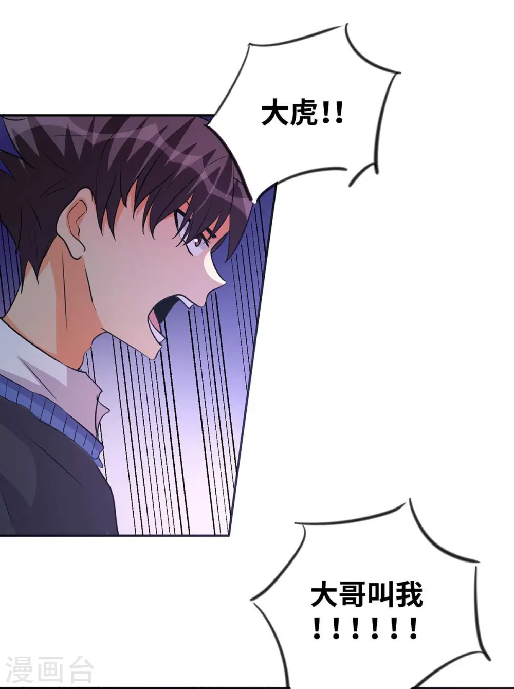 第33话 李凡，我真的错了 第2页