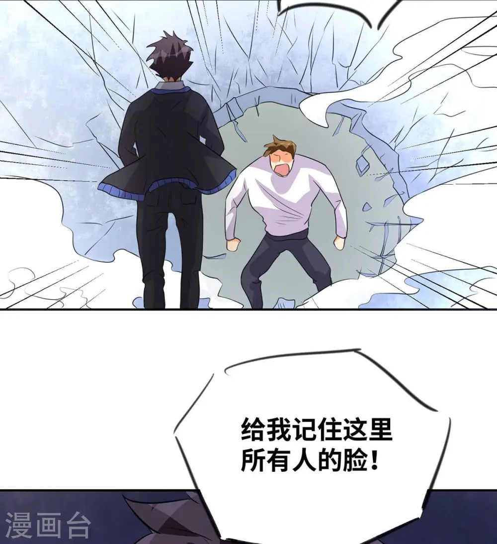 第33话 李凡，我真的错了 第3页