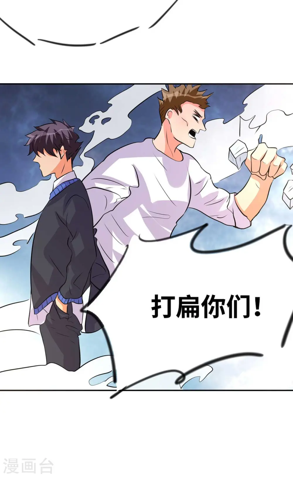 第33话 李凡，我真的错了 第5页