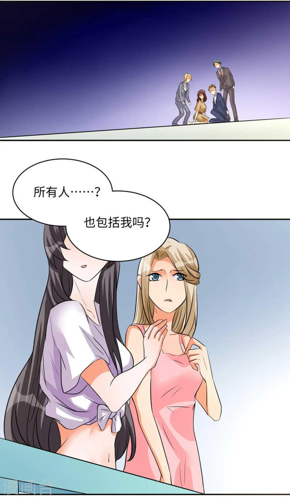 第33话 李凡，我真的错了 第6页