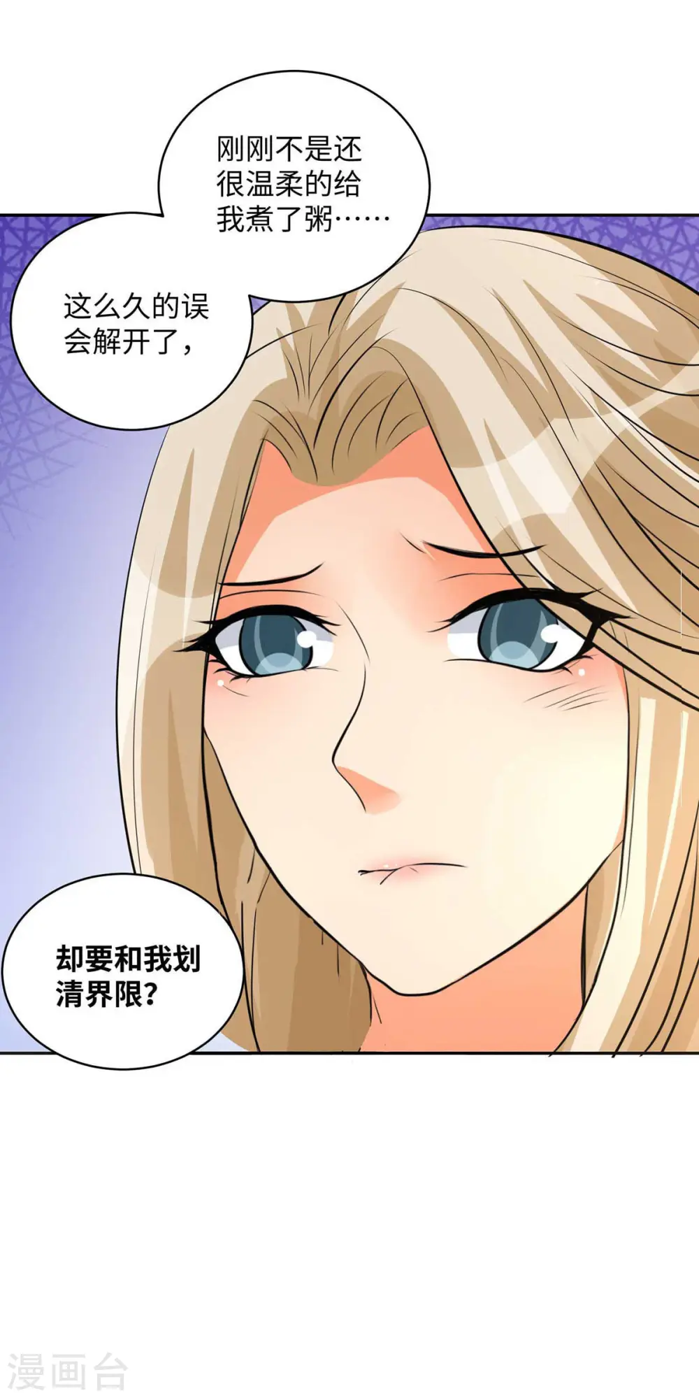 第33话 李凡，我真的错了 第7页