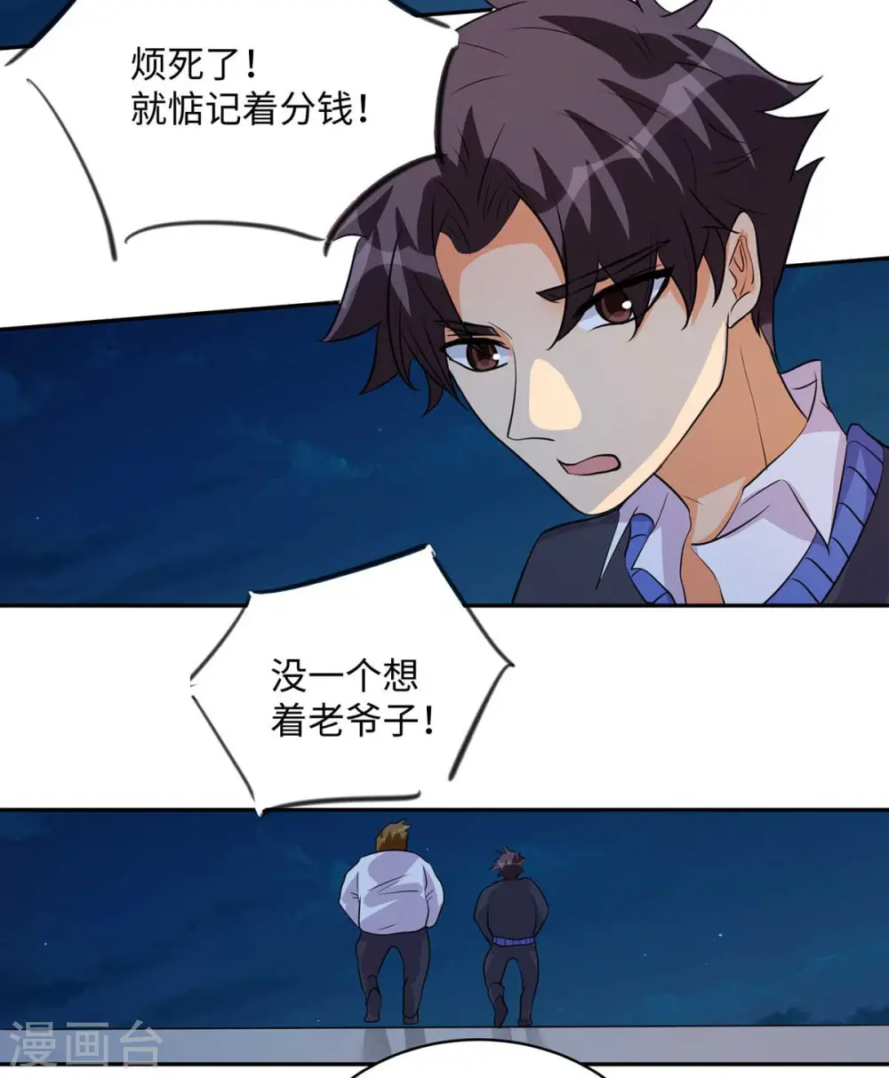 第33话 李凡，我真的错了 第9页