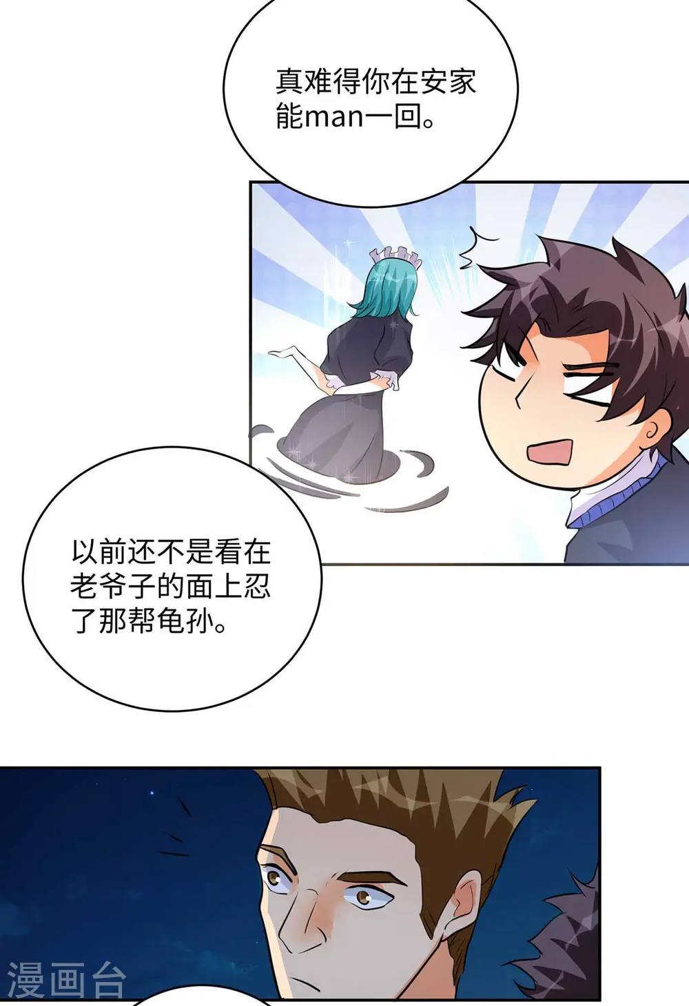 第33话 李凡，我真的错了 第10页